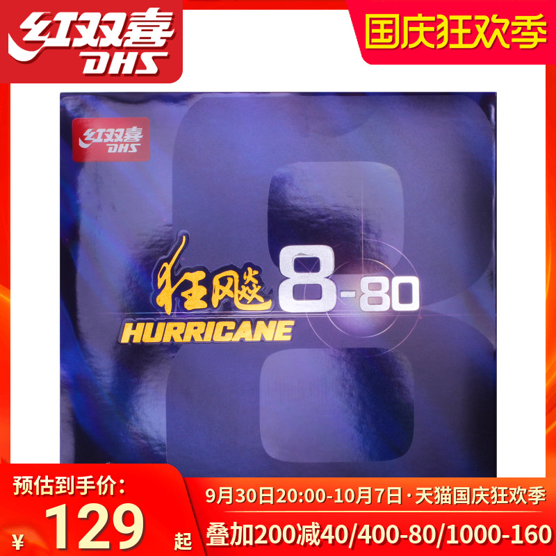 DHS Red Double Happiness table tennis racket rubber mad 8-80 ping pong sleeve glue high viscosity hurricane 8 ping pong rubber