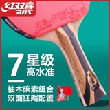 DHS/红双喜 Настольный теннис ракетка сингл выстрел в пять звезд шестизвездных семизвездных.