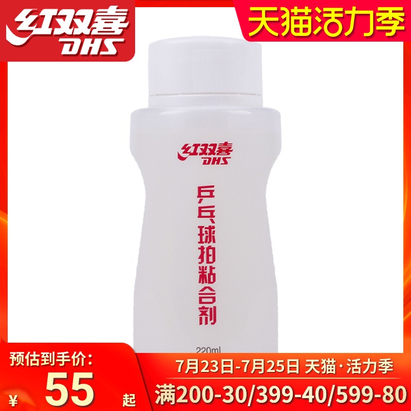Red DOUBLE happiness table tennis racket rubber special glue adhesive table tennis set glue glue 220ML