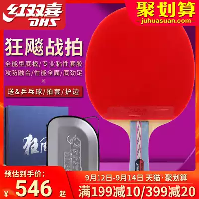 Red Double Happiness Table Tennis Racket Professional Rampy Gift Box Straight Shots