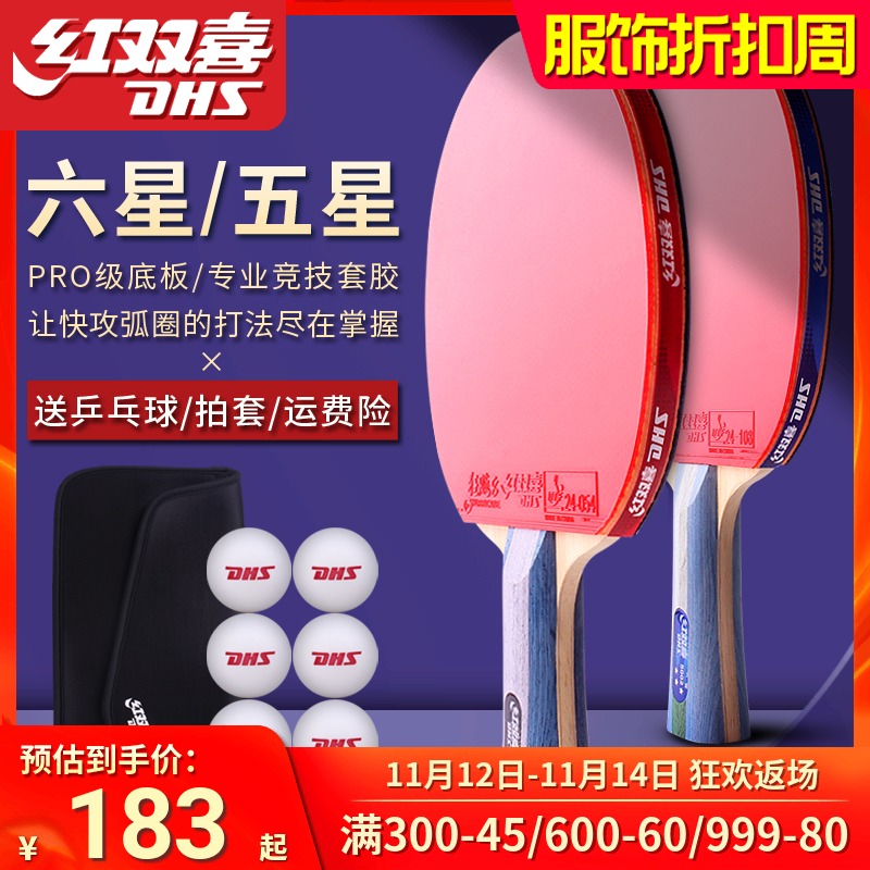 Red double happiness table tennis racket six-star professional 6-star five-star student Pong single shot Malone four-star double beat