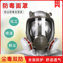 Gas mask full face mask spray paint decoration anti-smoke industrial dust pesticide formaldehyde protection escape self-rescue respirator