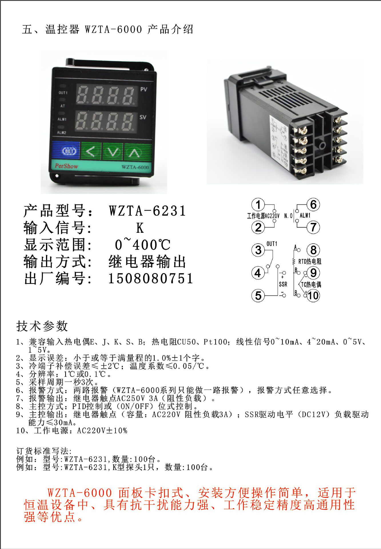 [万智电气产品简介]