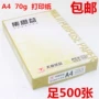 Văn phòng kế toán di động 500 tờ bao bì trắng kế toán giải phóng mặt bằng giấy nhà trường a4 giấy đặc biệt mẫu giấy văn phòng