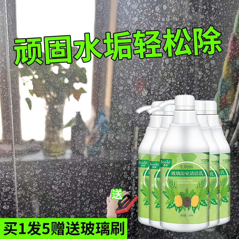Shower Room Glass Cleaner Junna Stubborn Limescale Powerful Stain Remover Household Bathroom Glass Door Descaler
