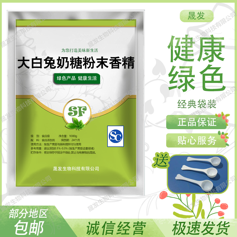 浓香大白兔奶糖粉末香精食品级奶蛋糕烘焙糕点饮料雪糕增香剂包邮