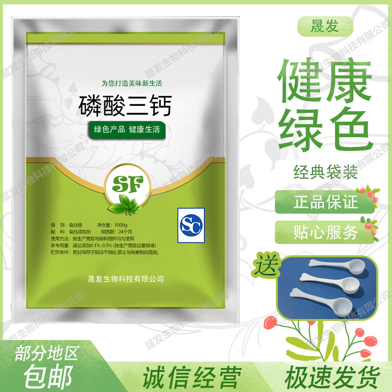 食品级磷酸三钙 缓冲剂 稳定剂 食品级面粉抗结剂磷酸钙 食用膨松