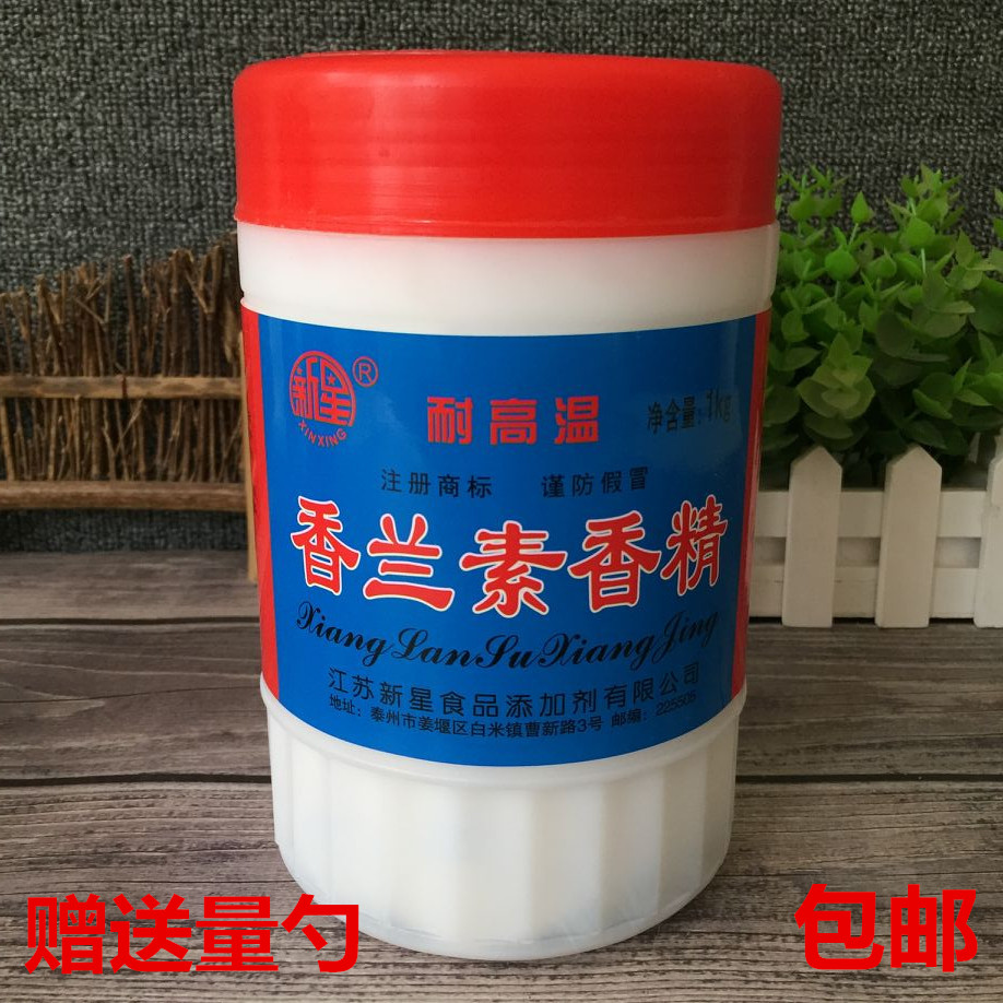 包邮新星香兰素香精 1000g 钓鱼爆米花烘培奶茶糕点 糖果饮料