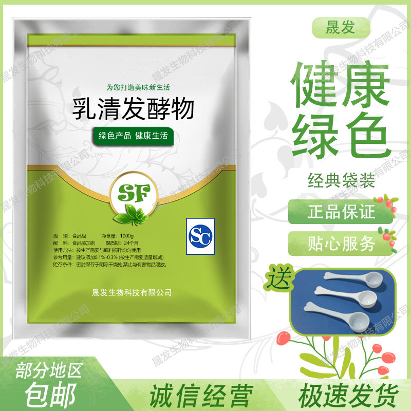 食品级乳清发酵物 面包蛋糕河粉酱油肉制品卤味凉拌菜 食用防腐剂