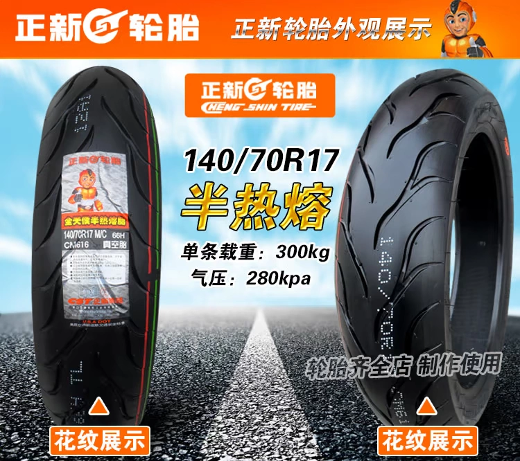 Lốp 140 / 70-17 Zhengxin Lốp chân không xe máy xe máy thể thao 150 / 70-17R17 nóng chảy nửa nóng Hạ Môn Zhengxin lốp xe máy exciter 150 maxxis