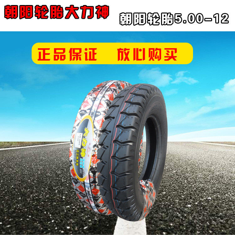 Chaoyang lốp 4,00 / 4,50 / 5,00-12 lốp 400/450/500 xe máy điện ba bánh vành năm lỗ - Lốp xe máy lốp xe máy honda wave rsx