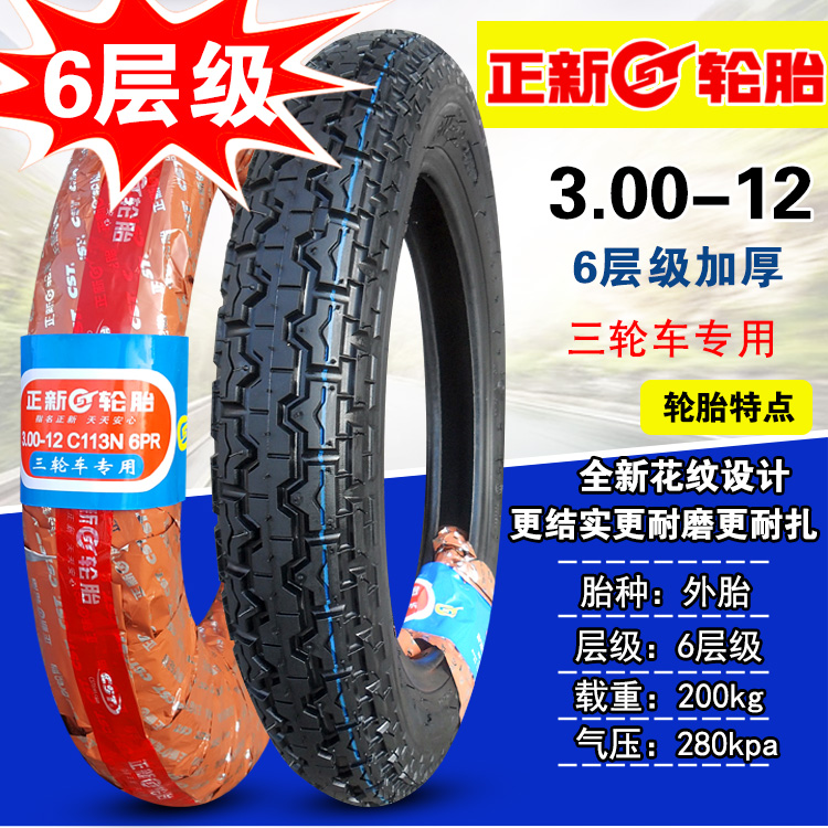 Lốp xe máy Trịnhxin 3.00-12 6 lớp Lốp xe máy điện ba bánh Lốp trong và ngoài 300-12 Hạ Môn lốp xe máy sobek