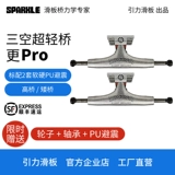 [Отправить колесный подшипник] Sparkle Ultra -Slight Smooth Board Bridge