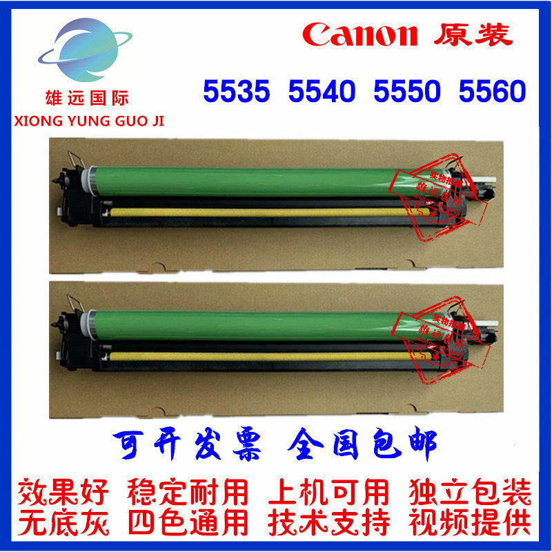 Canon NPG67-5535 5540 5550 5560 5560 Selenium Drum Set Drum Core Charging Roll Squeegee