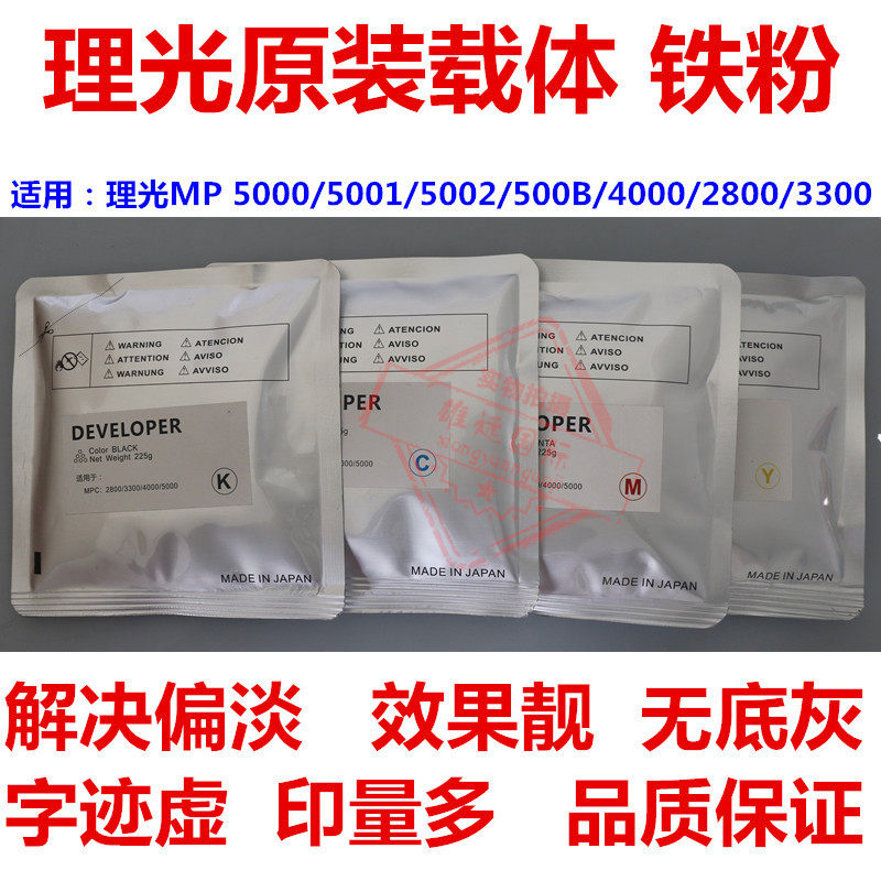 Rational MPC2800 MPC2800 C3300 C4000 C5000 C5000 C3000 C3000 C3000 original iron powder carrier