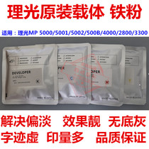 Ricoh MPC2800 C3300 C4000 C4001 C5000 C5001 C3000 original iron powder carrier