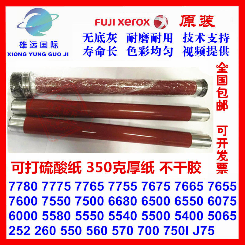 Full 5065 5065 6500 6500 7550 7550 7500 7600560 750I original loading of the upper roller heating roll