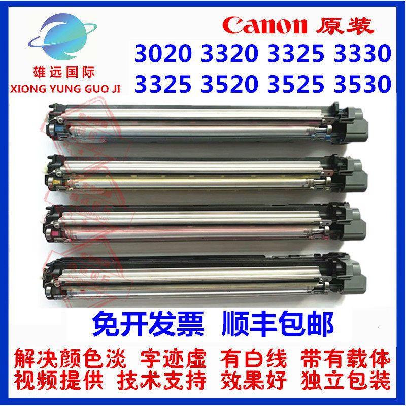 Canon 3020 3320 3325 3330 3330 3525 3525 3530 3120 3127 3127 Loaded Developing Warehouse