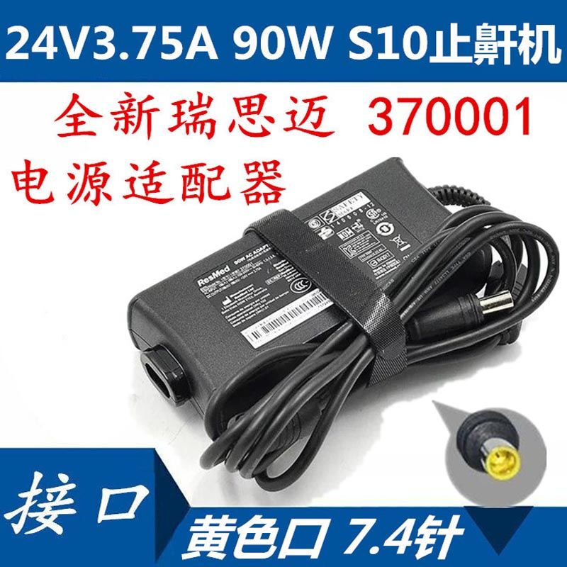 Brand New Resmed S10 Anti-Snoring Machine Power Cord 24V3.75A Power Adapter 90W Charger 7.4*5.0
