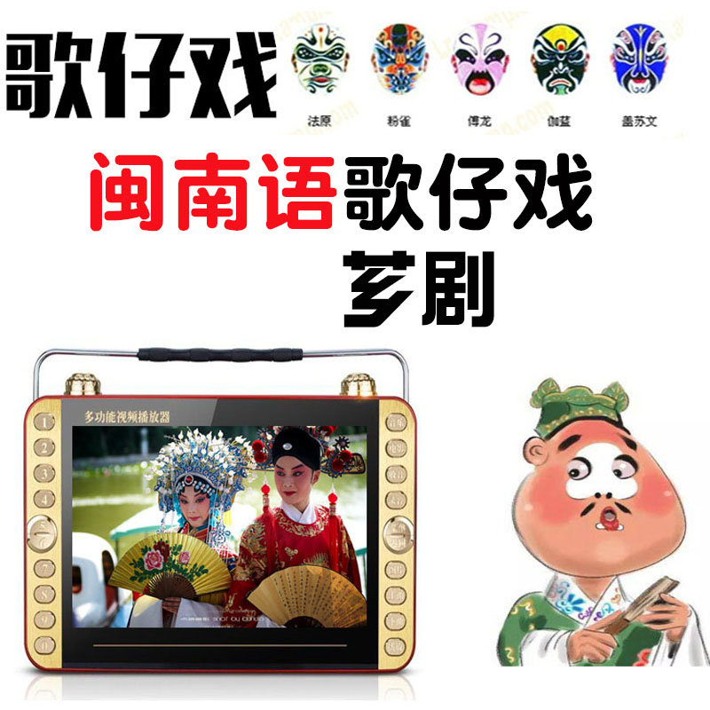 Gezi Opera, Hokkien Video Machine, Video Machine, Video Machine, Card for the Elderly, Singing Machine, Yang Lihua, Ye Qing