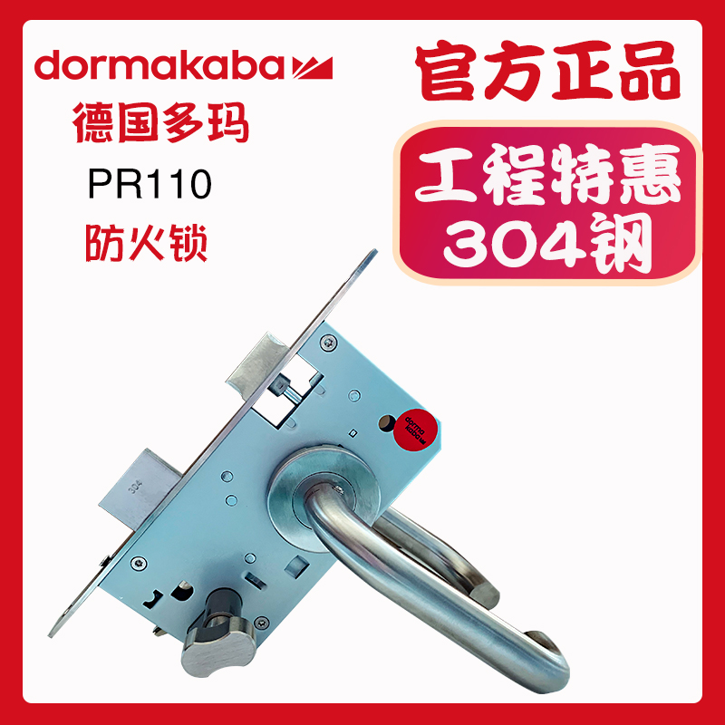German DORMA Dolma stainless steel fire lock Dorma PR110 two-piece lock solid wood door lock Dorma 6100 lock
