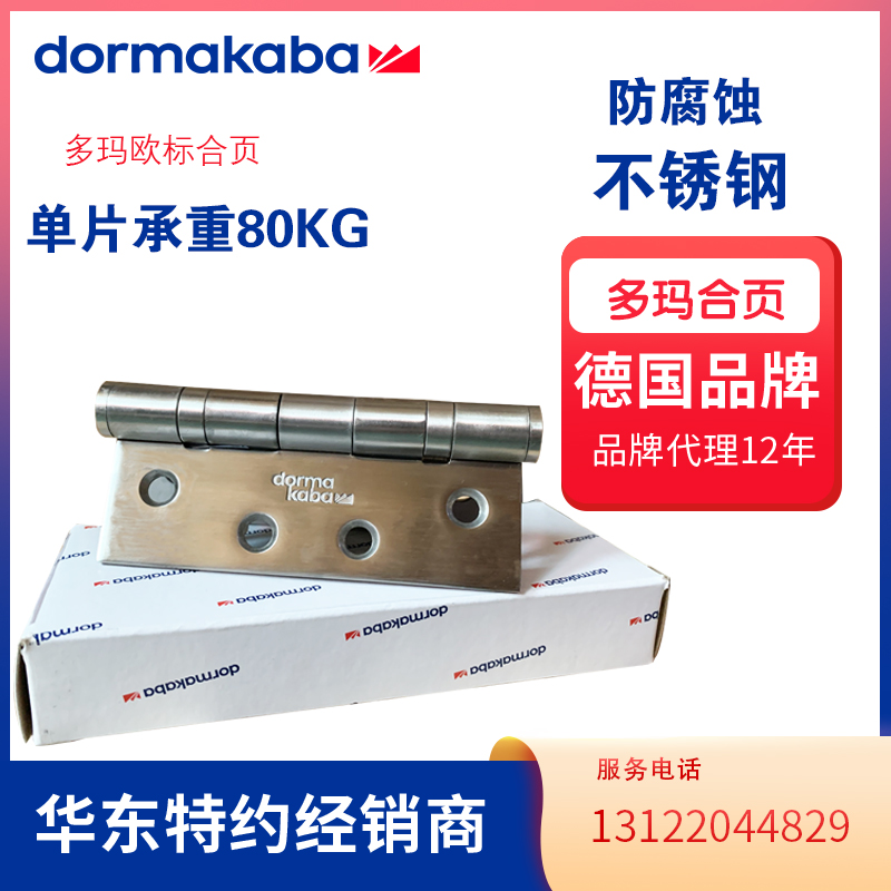 DORMA Dolma hinge wooden door stainless steel door hinge hinge 2 pieces 4 inch 5 4 5 inch 5 inch original