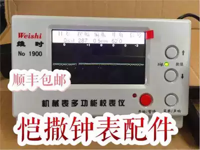 SF Weishi 1000 multi-function mechanical watch calibrator, wire drawing machine, watch tester