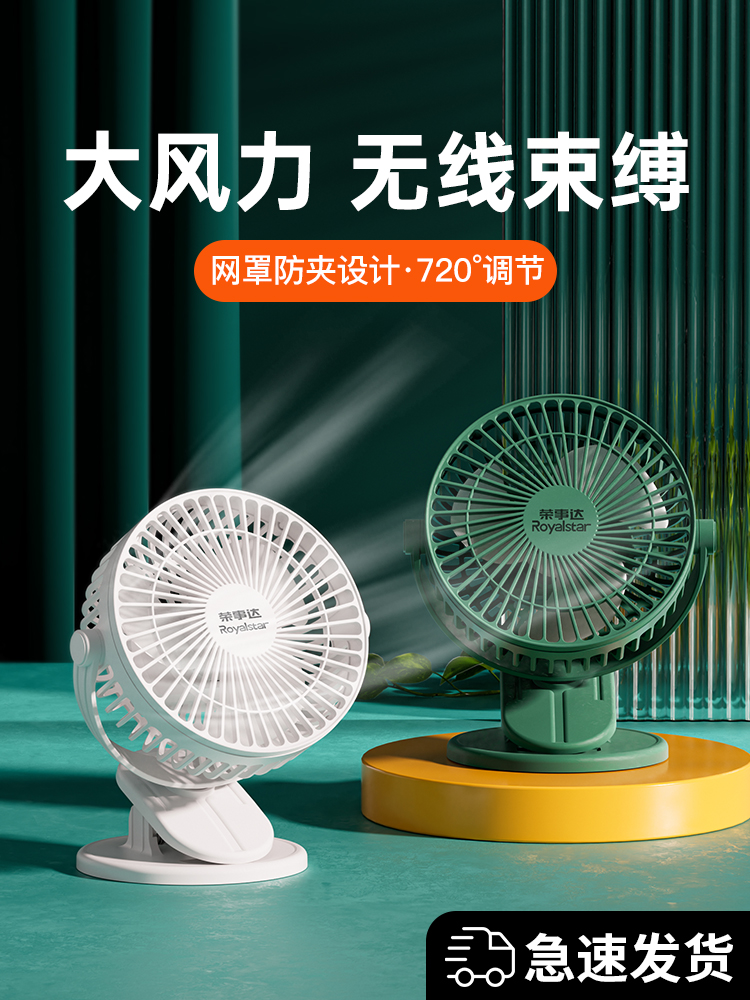 <!--荣事达usb小风扇小型学生宿舍便携式迷你可充电台式夹式随身家用电扇夹扇桌面超静音床上手持车载夹子电风扇-->