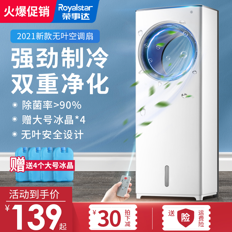 Rongshida air conditioning fan refrigeration fan home dormitory air conditioner mini plus water cooler fan artifact small air conditioner small