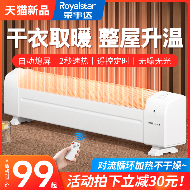 Rongshida skirting board heater household living room electric heater heater fan speed heat artifact large area energy saving and power saving