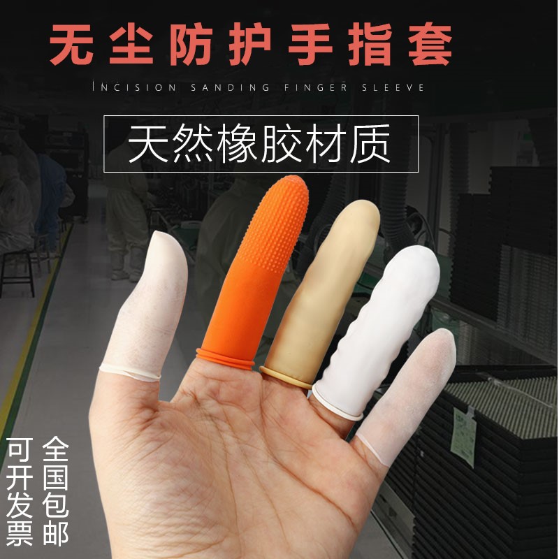 Disposable Latex Industrial Hand Fingerstall Laubo Beauty Beauty Mecchia Antistatic Dust-free Purifying Electronic Rubber Fingerstall