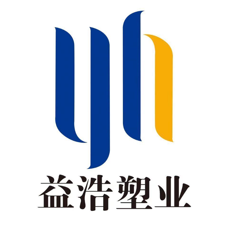 益浩塑业