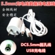 Giao diện 5V DC 5.5mm làm ẩm và làm mát quạt mini không lá cáp sạc dây nguồn lỗ tròn - Khác