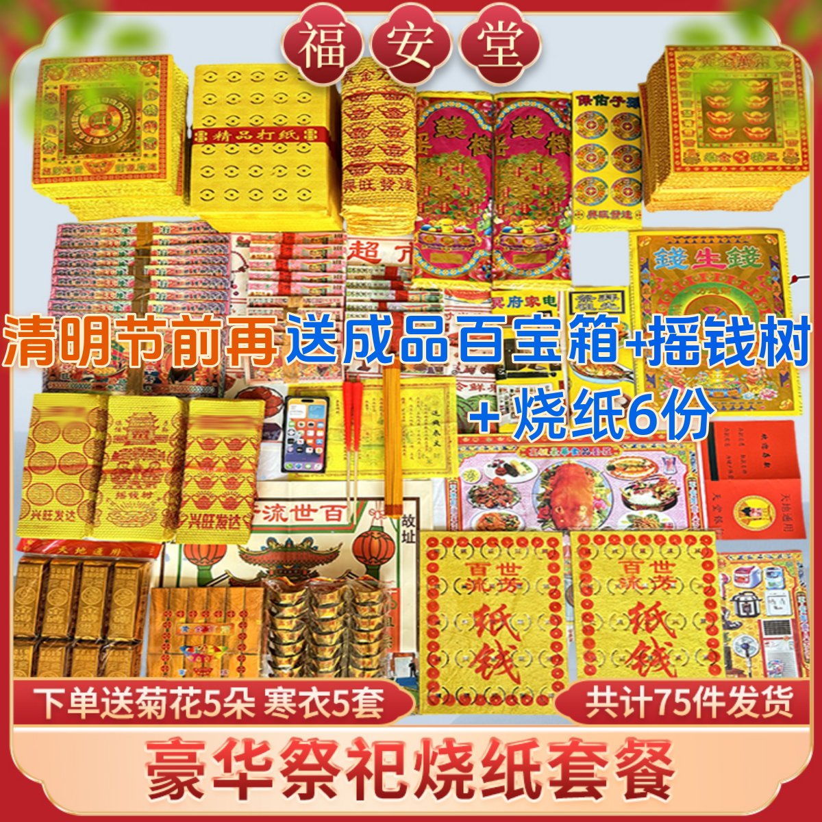 供儀用の焼紙、紙幣一式、鬼銭、黄紙、寒服節、毎年焼却、清明、中元、寒服、春節、一般用