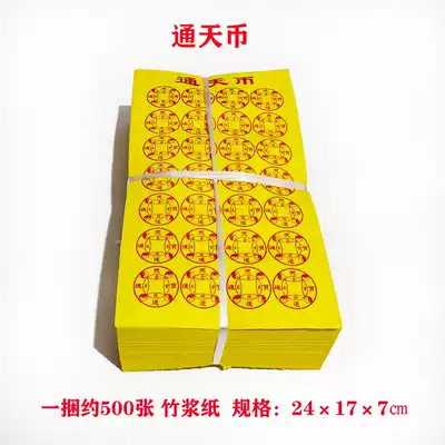 Sacrifice Tongtian coin burning paper yellow paper road road pass Wan money gold ingot tin foil paper wholesale