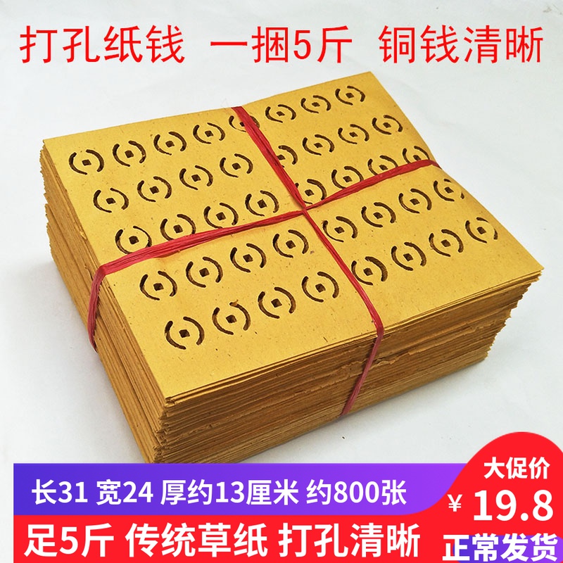 Sacrifice supplies Punched paper money Punch eye copper coin paper Burning paper Qingming sweeping tomb yuan bao tin foil paper underworld coin