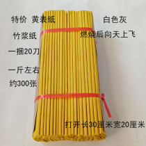 Sacrificial yellow table paper Bamboo pulp paper Burning paper Paper money Dark coin Wrinkle paper