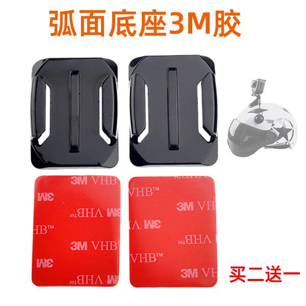 Motion camera Flat surface surface 3M seat safety helmet base Applicable Gopro safety helmet mounting accessories Hero8 7 6 5