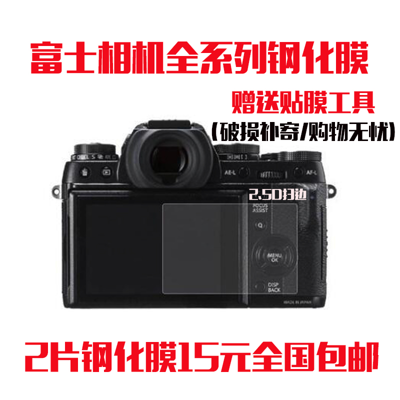 Camera Tempered film for Fuji X-T100 T20 X-H1 Micro-SLR camera XT2 T3 XE3 100T Camera film