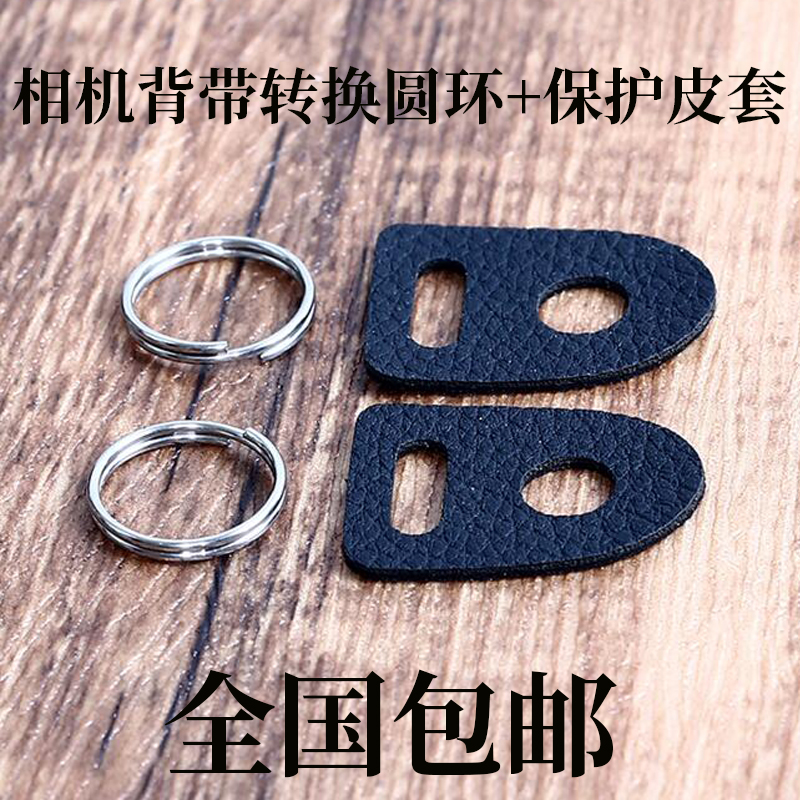 Camera cuddling bag buckle conversion ring leather cover triangular ring ring ring collar to hold baby bag holes to protect non-slip leather collar accessories