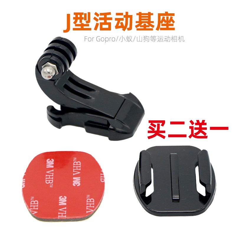 Applicable Gopro Flat seat Safety helmet Fixed J-type socket Hero8 7 6 Mountain dog sports camera 3M glue base