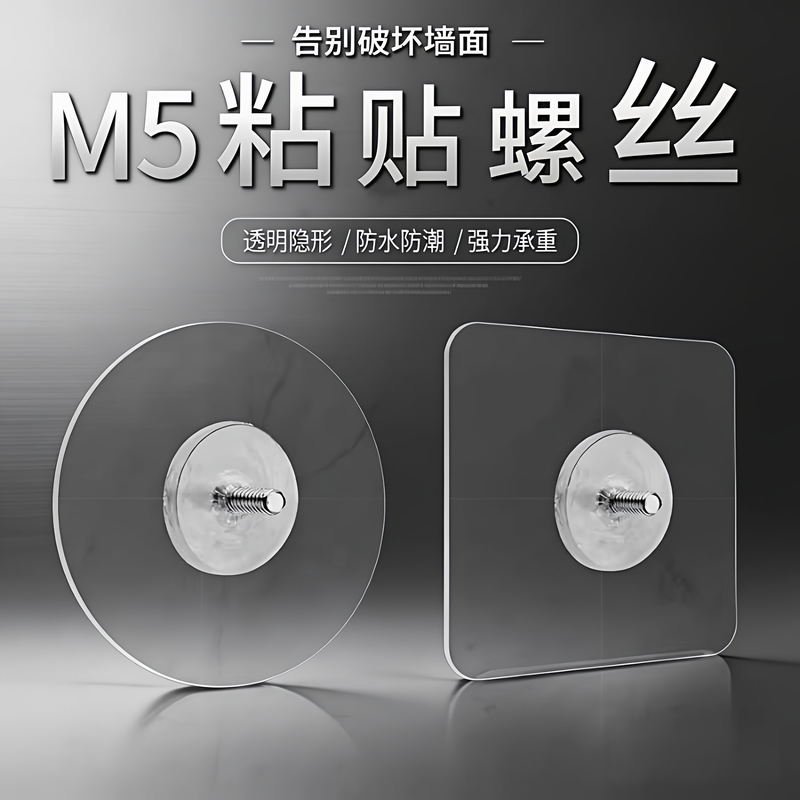 M5 Screw Adhesive Strong Waterproof No-Drill Sticky Hook Traceless Nail Hook Bathroom Shelf Fixing Wall Mount Magic Tool M5 Screw Adhesive Strong Waterproof No-Drill Sticky Hook Traceless Nail Hook Bathroom Shelf Fixing Wall Mount Magic Tool