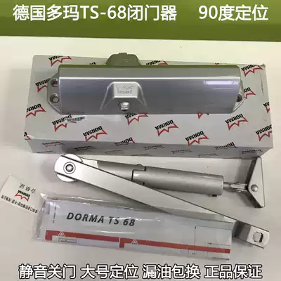 Doma TS68 automatic household door closing device hydraulic buffer large fireproof fire protection door large positioning