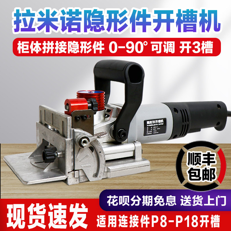 Carpentry Portable Ramino Invisible Parts Slotting Machine Furniture Plate Whole Cabinet Wardrobe Two-in-one Invisible Parts Tenoning Machine