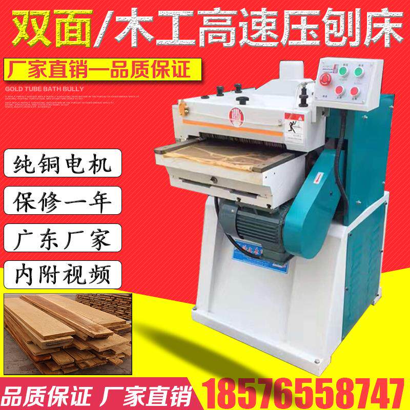 Guangdong Press Planing Machine Single-sided Bifacial High-speed Heavy Pressure Planing Bed Woodworking Multifunction Table Press Planing Machine Wood Working Machinery