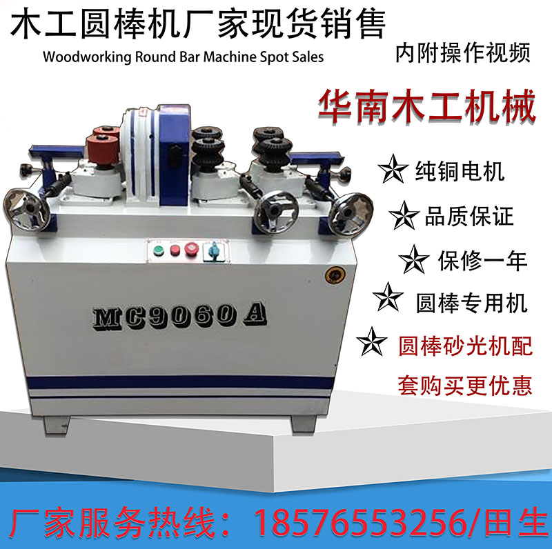 Woodworking round-stick machine MC9050B double-in-two-out round bar mechanical car machine round stick sanding mill out of round stick machine
