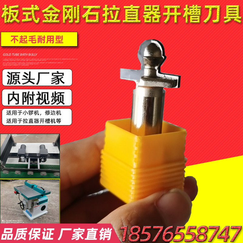 Woodworking Machine Embedded Wardrobe Door Panel Pull Straightener Pull Straight Strip Diamond Grooving Knife Pull Straightener Slotted