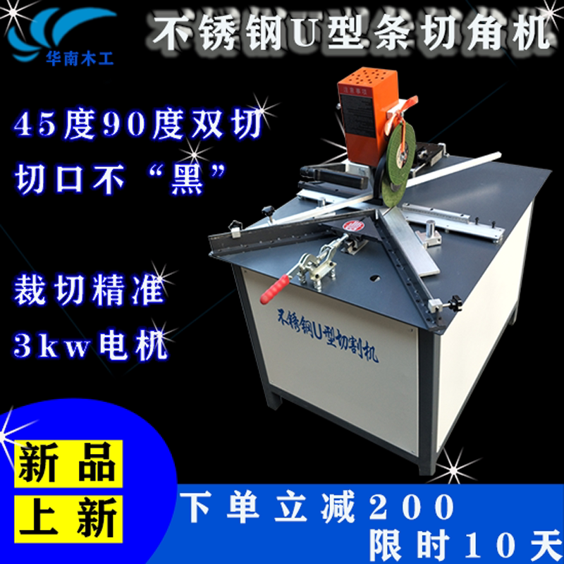 U - type slot cutting machine stainless steel 45 - degree high precision multi - function desktop U - strip cutting machine