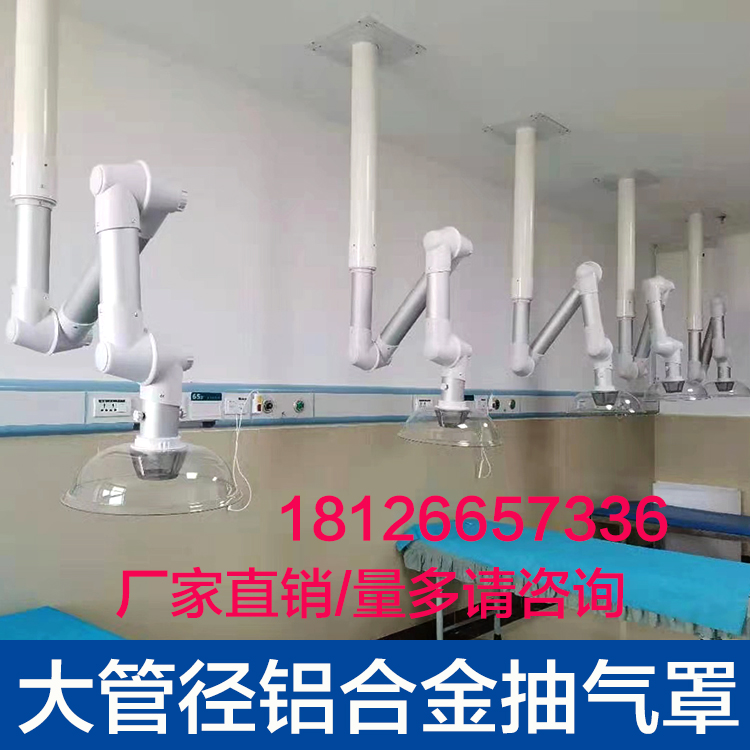 Aluminum alloy exhaust hood universal exhaust hood laboratory suction hood laboratory suction gas collection hood moxibustion smoking pipe