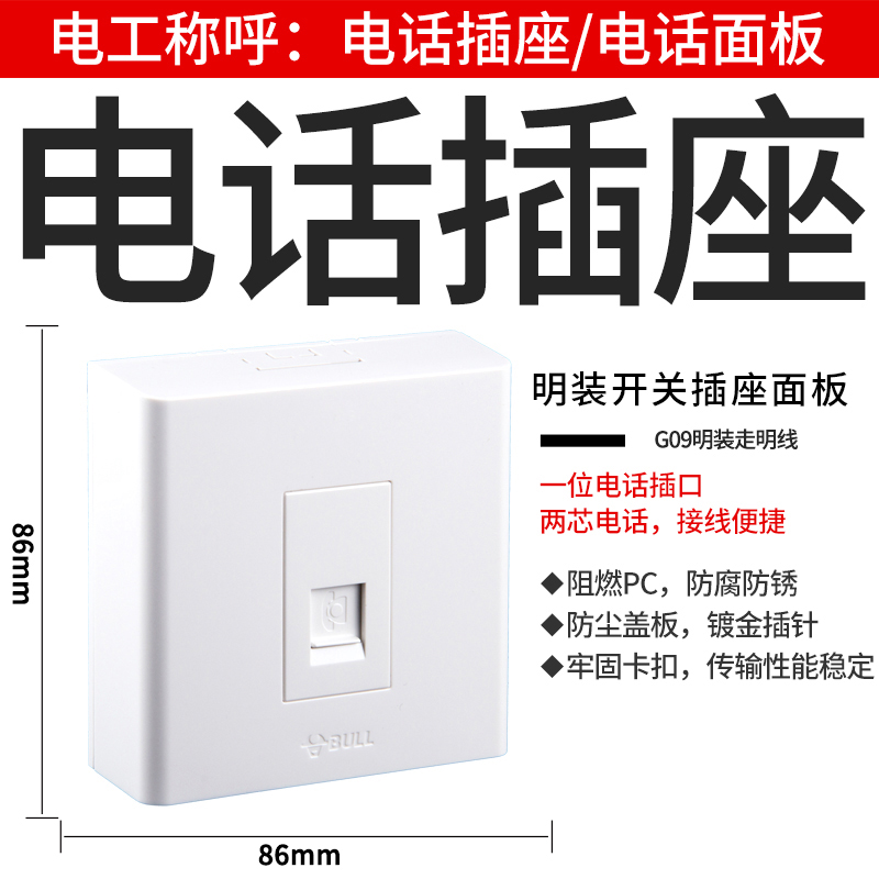 Bull open switch socket G09T101 one-digit telephone socket panel open wire box open slot telephone line socket